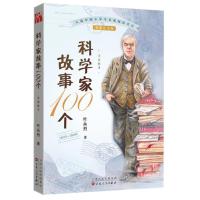 正版书籍 科学家故事100个(3)：1801年-1860年 9787530675243 百花文艺出版