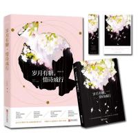 正版书籍 岁月有糖，情诗成行 9787555270744 青岛出版社