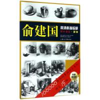 正版书籍 俞建国高清素描临摹单片组合：静物 9787558606861 上海人民美术