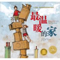 正版书籍 海豚绘本花园：温暖的家(精) 9787556082773 长江少年儿童出版社