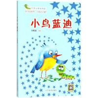 正版书籍 小鸟蓝迪 9787531478195 辽宁美术出版社