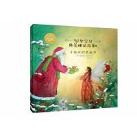 正版书籍 好梦宝贝纯美睡前故事：小仙女的圣诞节 9787559104878 辽宁科学
