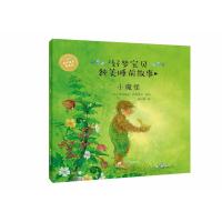 正版书籍 好梦宝贝纯美睡前故事：小魔怪 9787559104885 辽宁科学技术出版