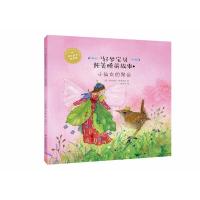 正版书籍 好梦宝贝纯美睡前故事：小仙女的聚会 9787559104823 辽宁科学技