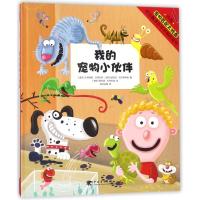 正版书籍 我的宠物小伙伴 9787515349725 中国青年出版社