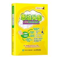 正版书籍 思维导图小学生高分作文训练 9787115490605 人民邮电出版社
