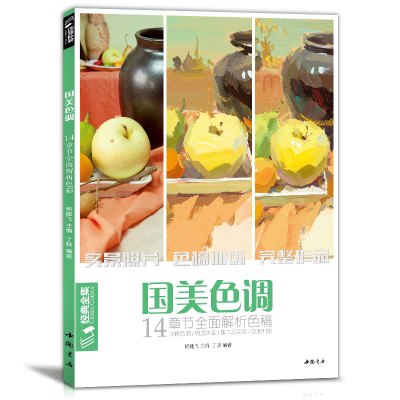 正版书籍 经典全集系列丛书国美色调 9787514920208 中国书店