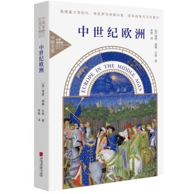 正版书籍 中画史鉴-全景插图版：中世纪欧洲 9787514616330 中国画报出版社