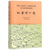 正版书籍 哑行者画记-爱丁堡画记 9787513594134 外语教学与研究出版社