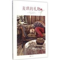 正版书籍 《麦琪的礼物》 9787559608543 北京联合出版有限公司