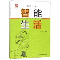 正版书籍 智能生活 9787542772985 上海科学普及出版社