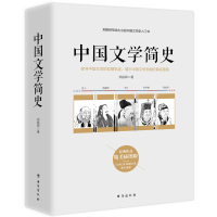 正版书籍 中国文学简史:郑振铎写给大众的中国文学史入门书 9787516817407