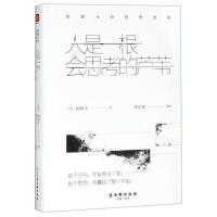 正版书籍 人是一根会思考的芦苇：帕斯卡的哲思语录 9787554611616 古吴轩