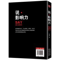 正版书籍 说 影响力 9787544192910 沈阳出版社