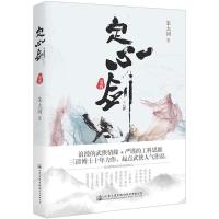 正版书籍 定心剑 卷四 9787114146671 人民交通出版社