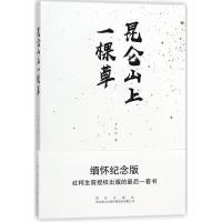 正版书籍 昆仑山上一棵草 9787554128152 西安出版社