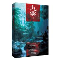 正版书籍 九冥：冥界的囚徒(东方奇幻史诗中国版《指环王》) 9787201135496