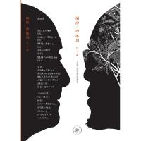 正版书籍 屠岸-冷冰川 诗与画 9787108063526 生活.读书.新知三联书店