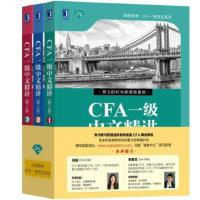 正版书籍 CFA一级中文精讲(第2版) 9787111600961 机械工业出版社