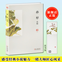 正版书籍 名家小说典藏：孙犁小说 9787533940096 浙江文艺出版社