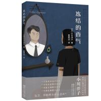 正版书籍 冻结的香气 9787533951030 浙江文艺出版社