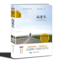 正版书籍 大悦读精装(全译本)名著阅读 高老头 9787540244934 北京燕山出版