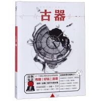 正版书籍 《脑洞W暑期特辑——古器》 9787549258437 长江出版社