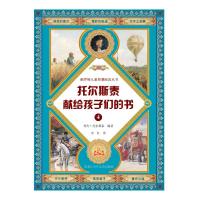 正版书籍 托尔斯泰献给孩子们的书4 97875319588 黑龙江少年儿童出版社