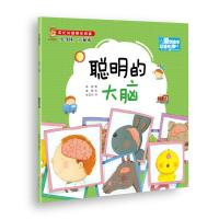 正版书籍 聪明的大脑(中英对照 双语有声原创绘本) 9787558523229 北方妇女