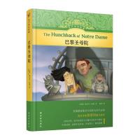 正版书籍 有声双语经典：巴黎圣母院 9787544774024 译林出版社