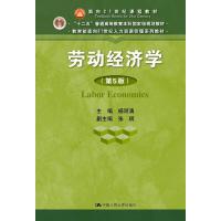 正版书籍 劳动经济学(第5版) 9787300259635 中国人民大学出版社