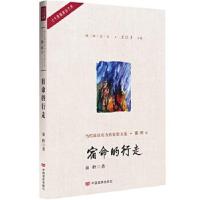 正版书籍 宿命的行走 9787517128236 中国言实出版社