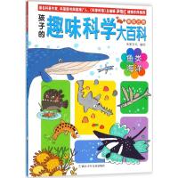 正版书籍 鱼类海洋(美绘注音)/孩子的趣味科学大百科 9787559705921 浙江少