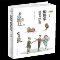 正版书籍 销售学越简单越实用 9787511376268 中国华侨出版社