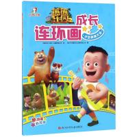 正版书籍 熊熊乐园2成长连环画：才艺表演大会 9787536590243 四川少儿出版