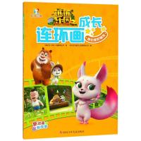 正版书籍 熊熊乐园2成长连环画：我们是好朋友 9787536590281 四川少儿出版