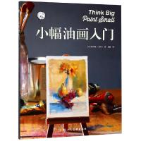 正版书籍 小幅油画入门 9787558610172 上海人民美术出版社
