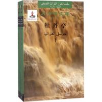 正版书籍 牡丹亭(汉阿对照 套装共2册)/大中华文库 9787227066460 宁夏人民