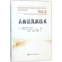 正版书籍 表面清洗新技术 9787122304308 化学工业出版社