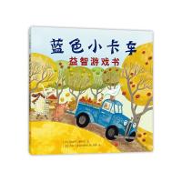 正版书籍 蓝色小卡车益智游戏书 9787559617460 北京联合出版有限公司