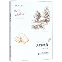 正版书籍 美的教育 9787303230679 北京师范大学出版社