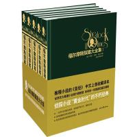 正版书籍 福尔摩斯探案大全集(全五册) 9787538759105 时代文艺出版社