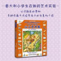 正版书籍 我是全能小工匠：小小艺术家 9787568247450 北京理工大学出版社