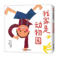 正版书籍 信谊世界精选图画书-我家是动物园 9787533295219 明天出版社