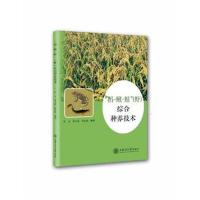正版书籍 “稻-鳅-蛙”(虾)综合种养技术 9787313184450 上海交通大学出版