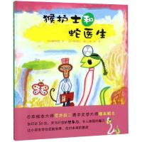 正版书籍 猴护士和蛇医生 9787510871450 九州出版社
