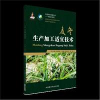 正版书籍 麦冬生产加工适宜技术(中药材生产加工适宜技术丛书) 97875067989