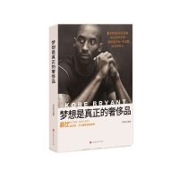 正版书籍 梦想是真正的品 9787569921076 北京时代华文书局