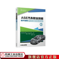 正版书籍 ASE汽车职业技能提升指南 手动变速器和驱动桥维修(A3) 978711160