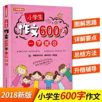 正版书籍 小学生作文600字一学就 9787513815499 华语教学出版社